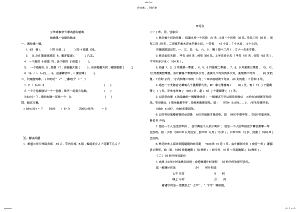 2022年四年级下册数学巩固复习 .pdf