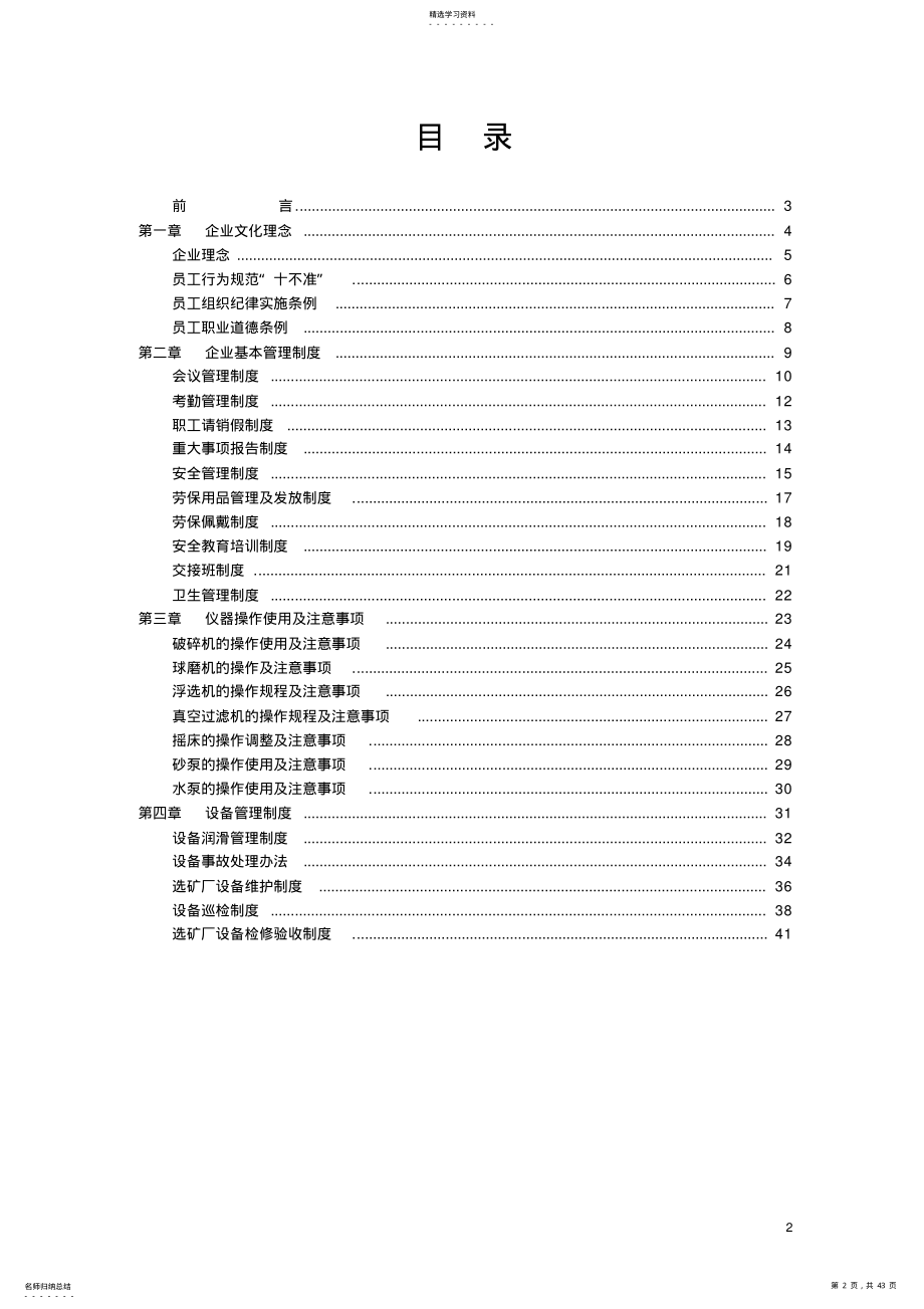 2022年选矿厂管理制度汇编 .pdf_第2页