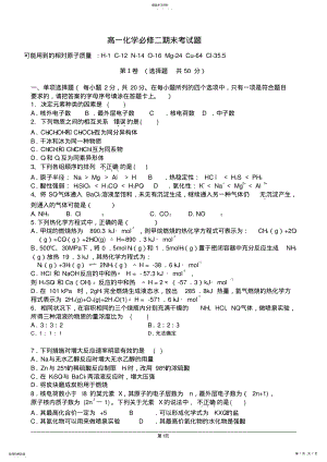 2022年高一化学必修二期末考试题 .pdf