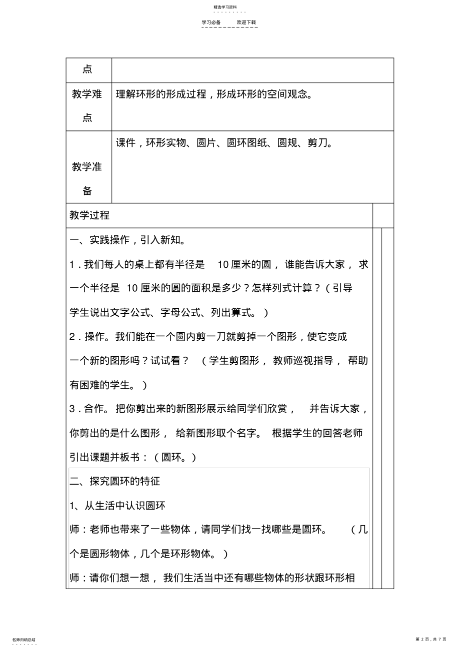 2022年圆环面积的计算教学设计 .pdf_第2页