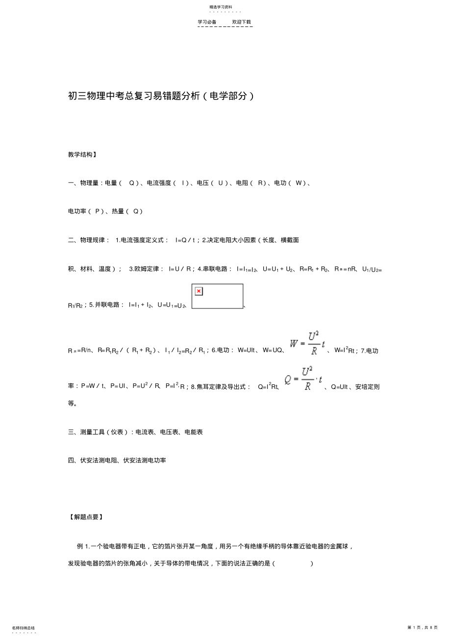 2022年初三物理中考总复习易错题分析 .pdf_第1页