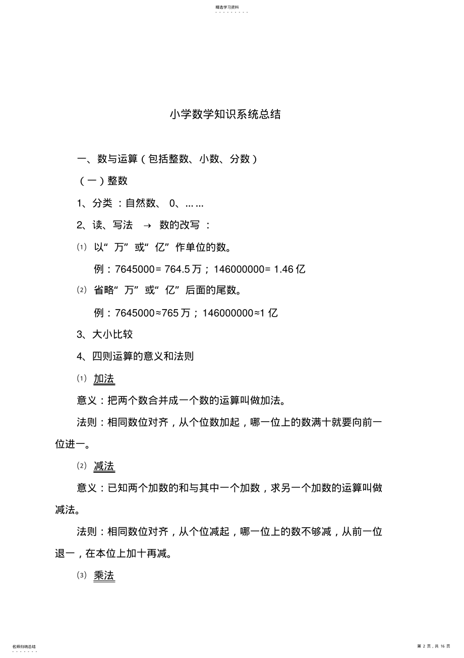 2022年小学数学知识系统总结 .pdf_第2页