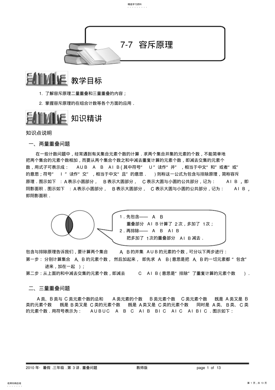 2022年容斥原理题库教师版 .pdf_第1页