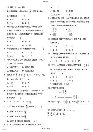 2022年六年级复习比的应用题及答案 .pdf