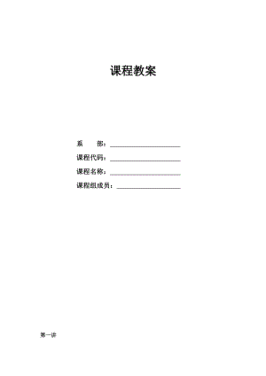 《数据库高级应用技术》教案电子教案完整版授课教案整本书教案电子讲义(最新).doc