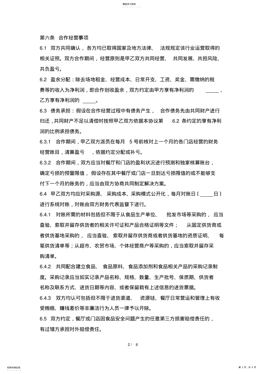 2022年餐饮服务合作协议 .pdf_第2页