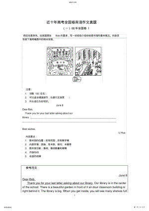 2022年近十年高考全国卷英语作文真题范文 .pdf