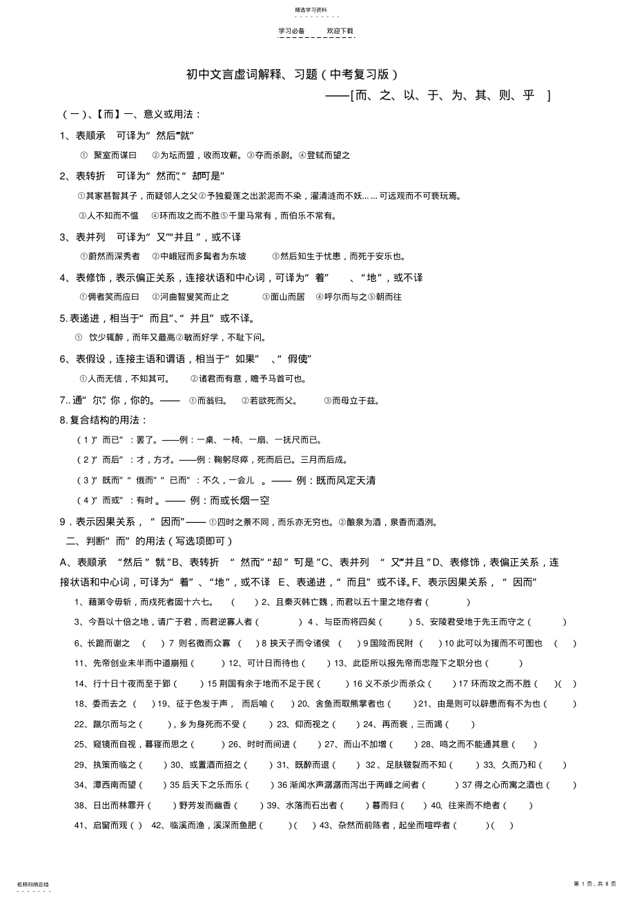 2022年初中文言虚词详释、习题 .pdf_第1页