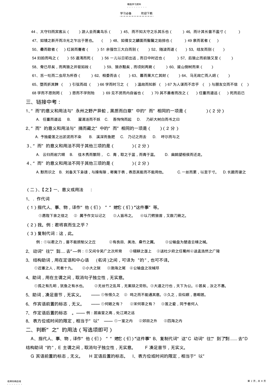 2022年初中文言虚词详释、习题 .pdf_第2页