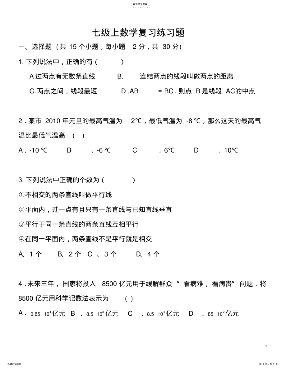 2022年北师大版七年级数学上册期末测试题- .pdf_第1页