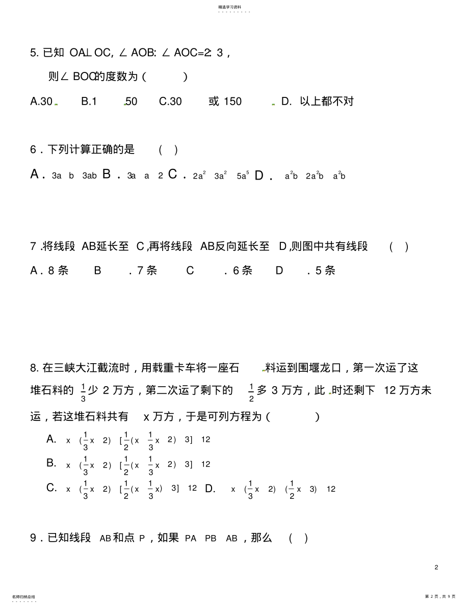 2022年北师大版七年级数学上册期末测试题- .pdf_第2页