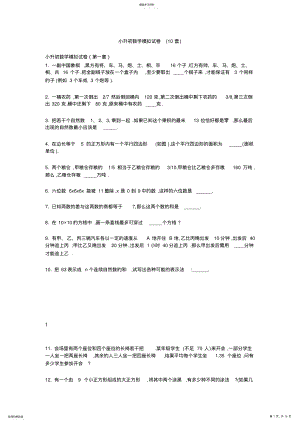 2022年小升初数学模拟试卷 2.pdf