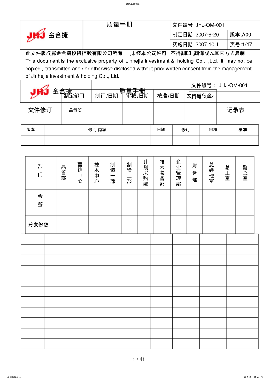 2022年质量手册 .pdf_第1页