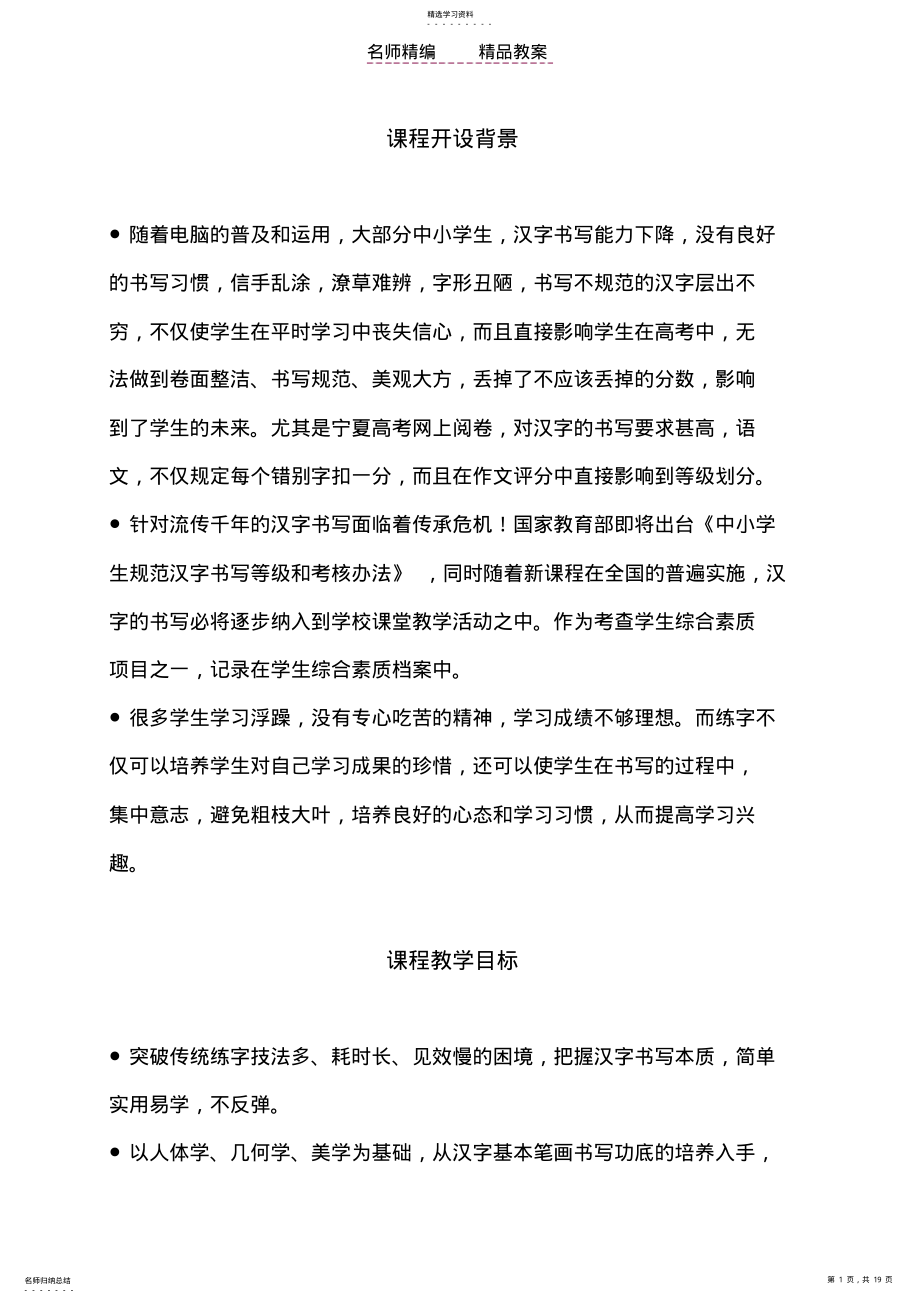 2022年钢笔字教案 2.pdf_第1页