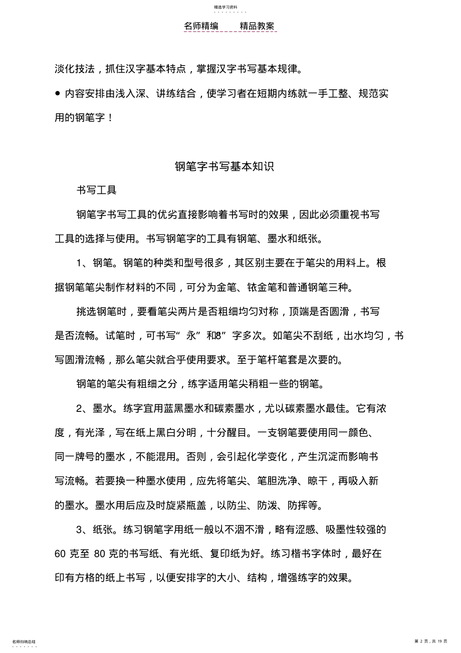 2022年钢笔字教案 2.pdf_第2页