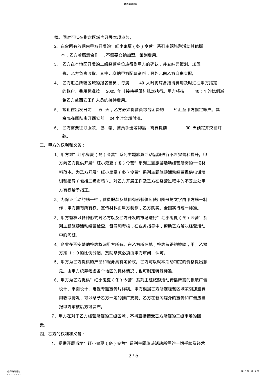 2022年连锁加盟合作协议书 .pdf_第2页