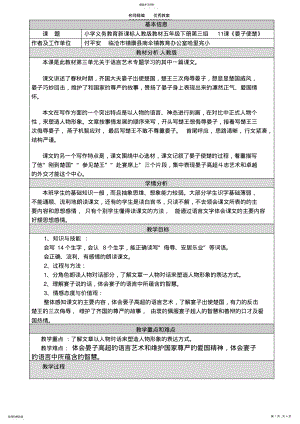 2022年小学人教版五年级语文下册《晏子使楚》教学设计 .pdf