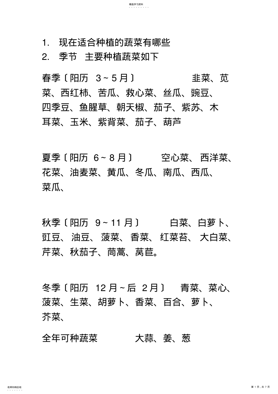 2022年适合种植的蔬菜有哪些 .pdf_第1页