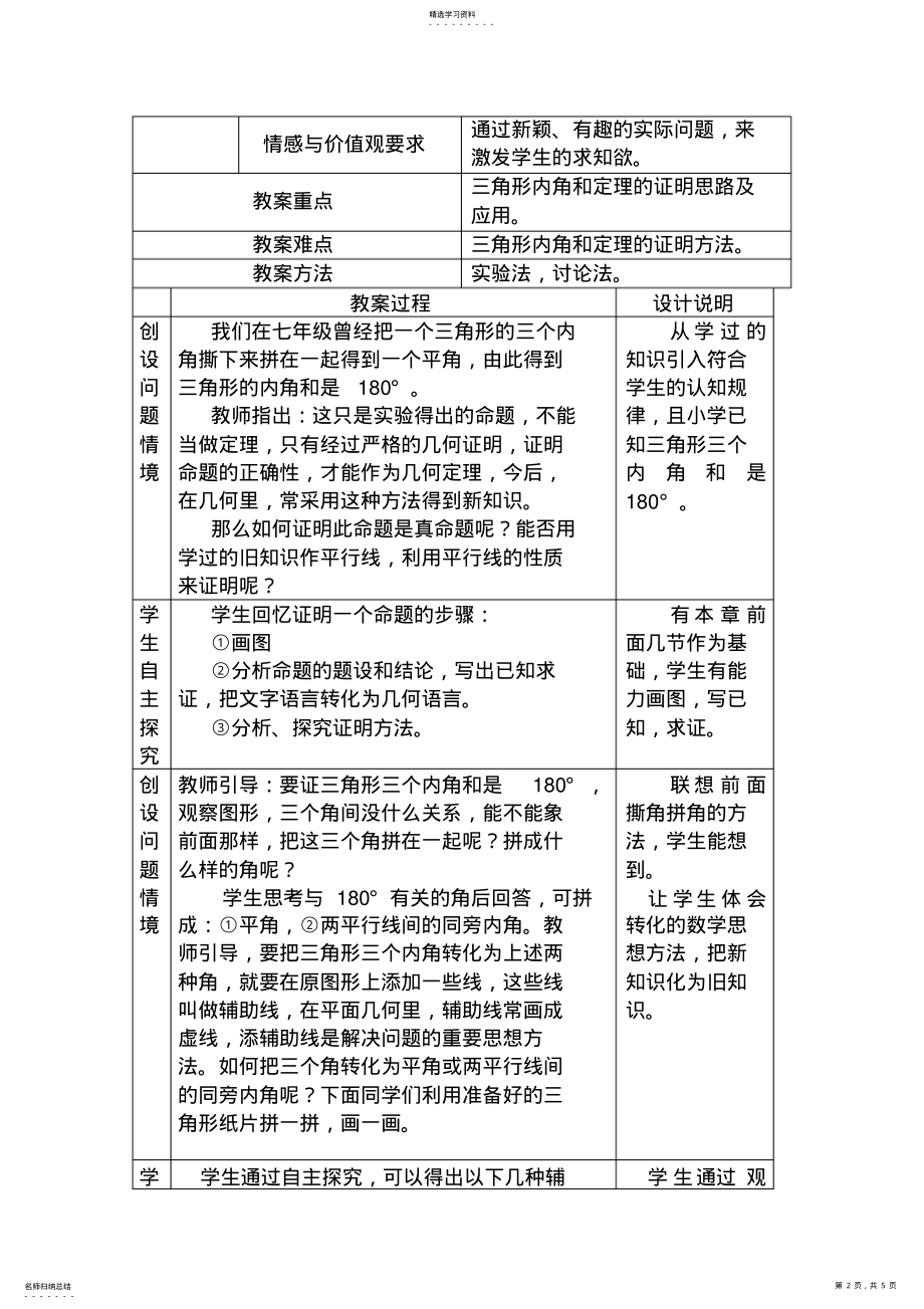 2022年北师大版初二下册数学教案：三角形内角和定理的证明教学设计 .pdf_第2页