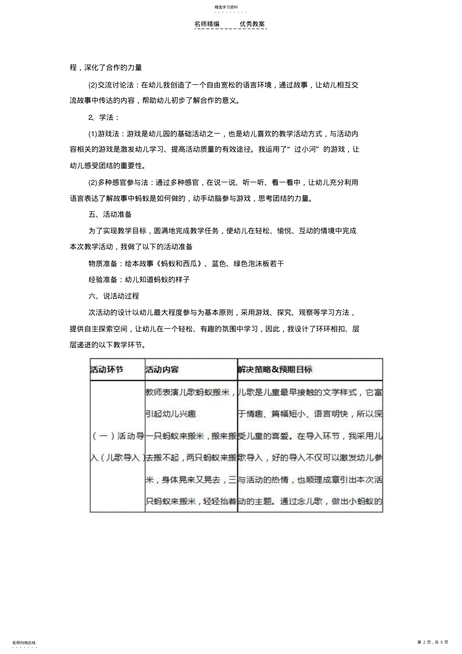 2022年南海教师中班社会领域活动《合作力量大》说课稿 .pdf_第2页