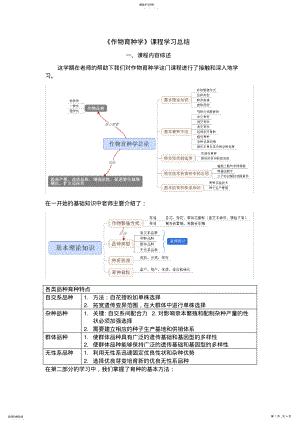 2022年完整word版,育种学课程学习总结 .pdf