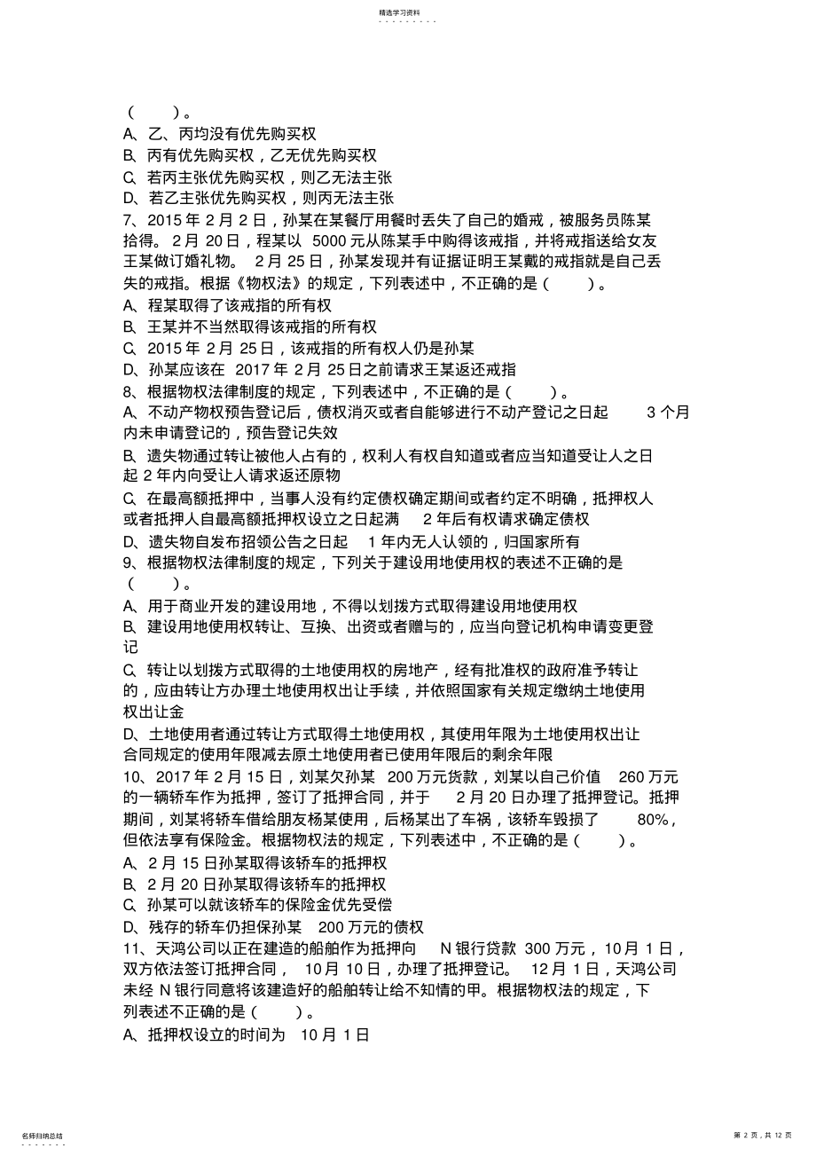 2022年经济法章节练习_第3章物权法律制度_共12页 .pdf_第2页