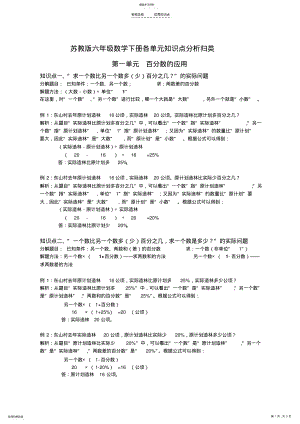 2022年苏教版六年级数学下册各单元知识点分析归类 .pdf