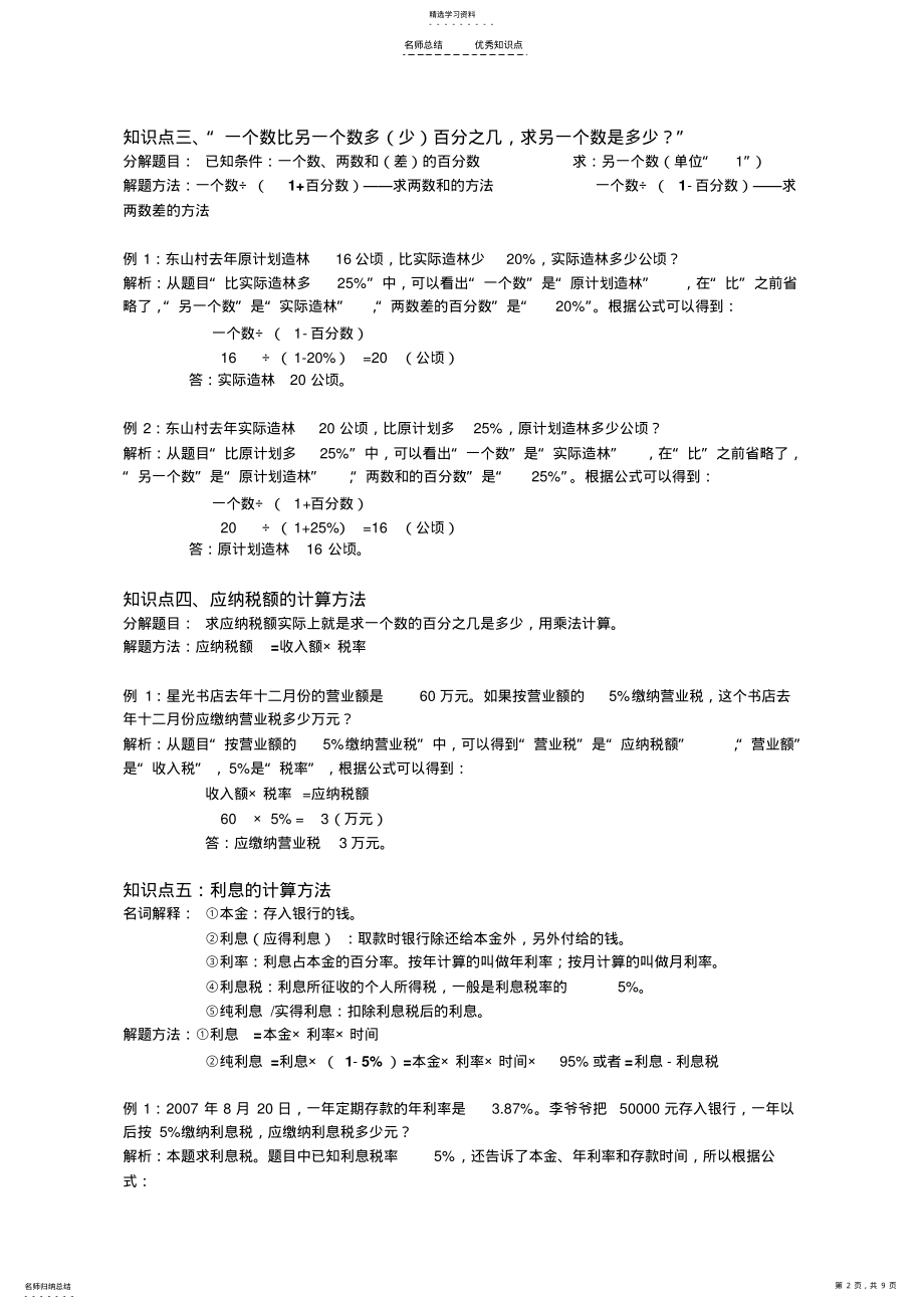 2022年苏教版六年级数学下册各单元知识点分析归类 .pdf_第2页