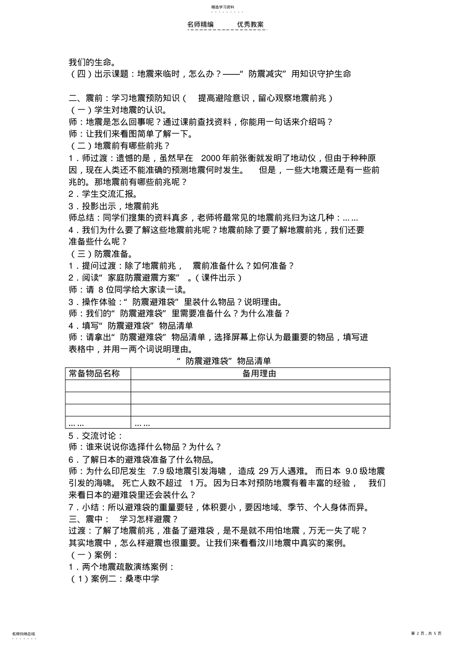 2022年地震来临时怎么办防震减灾课教学设计 .pdf_第2页