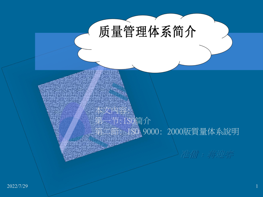 质量管理体系介绍方案ppt课件.ppt_第1页