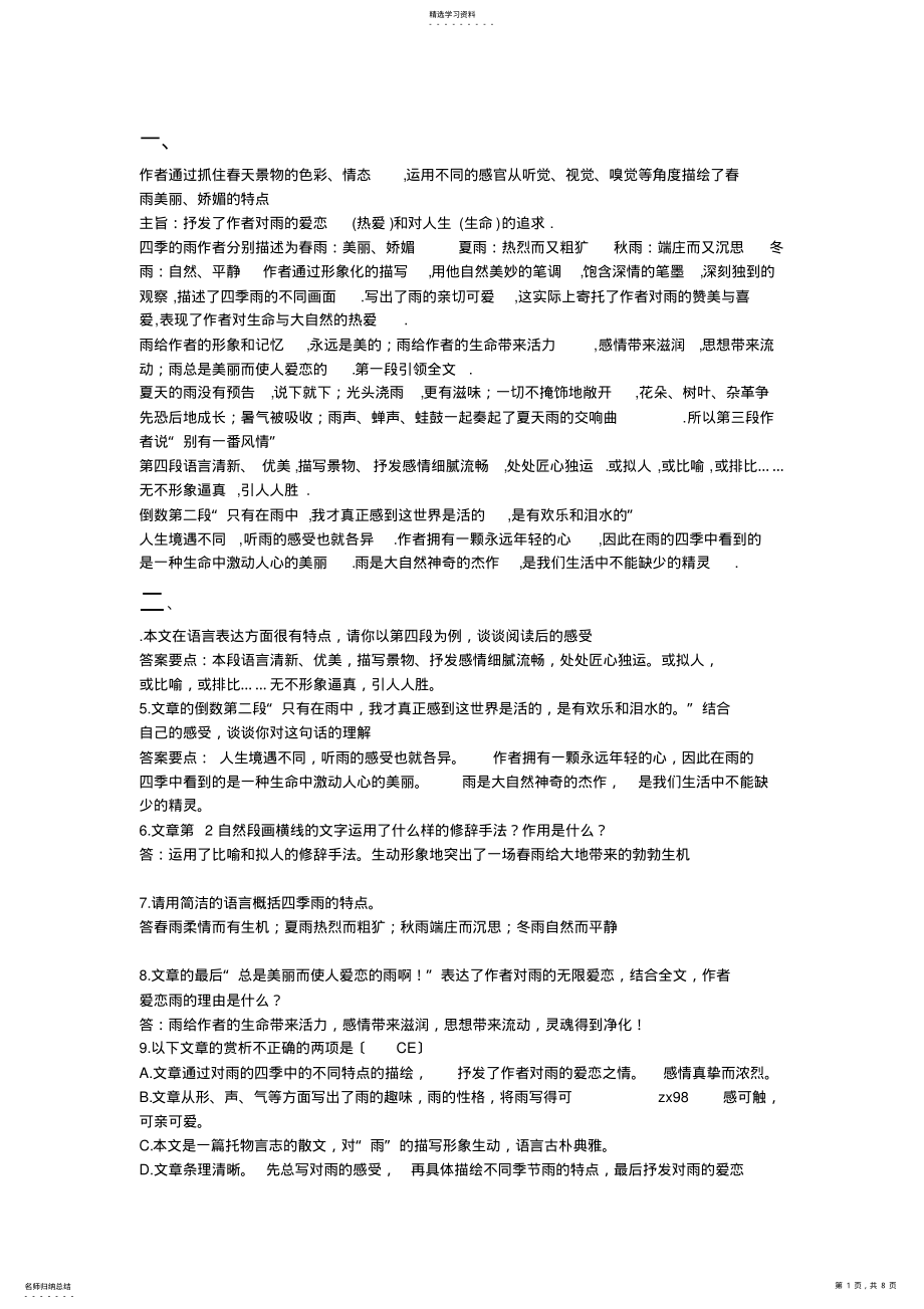 2022年雨的四季-分析 .pdf_第1页