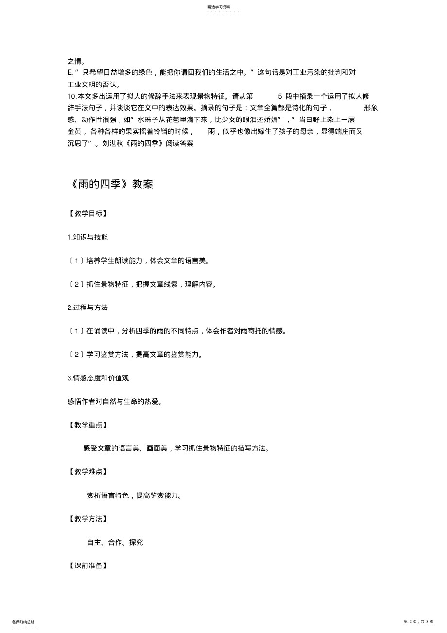 2022年雨的四季-分析 .pdf_第2页