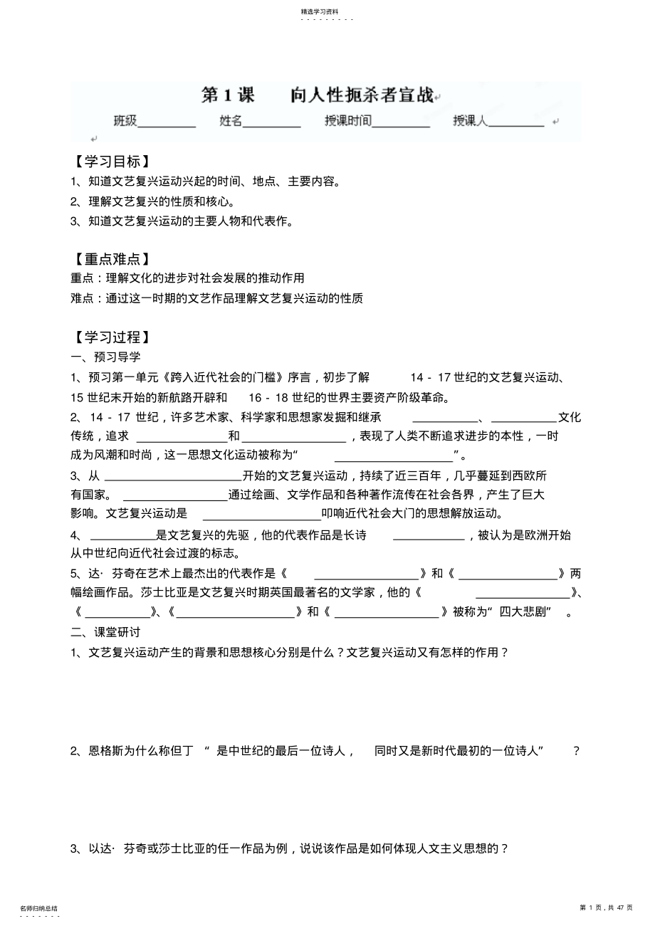 2022年初级中学九年级历史上册全册修订导学案 .pdf_第1页