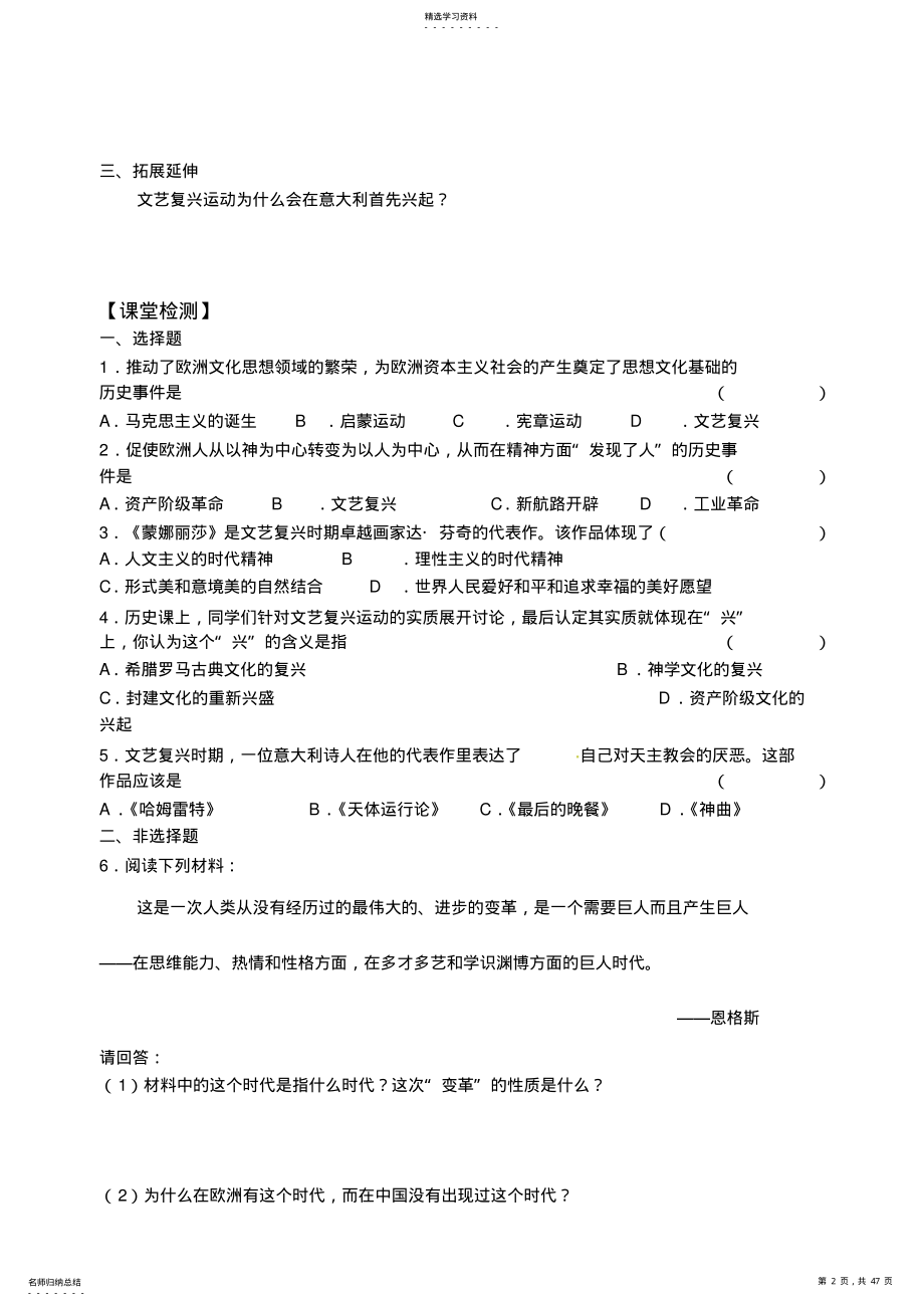 2022年初级中学九年级历史上册全册修订导学案 .pdf_第2页