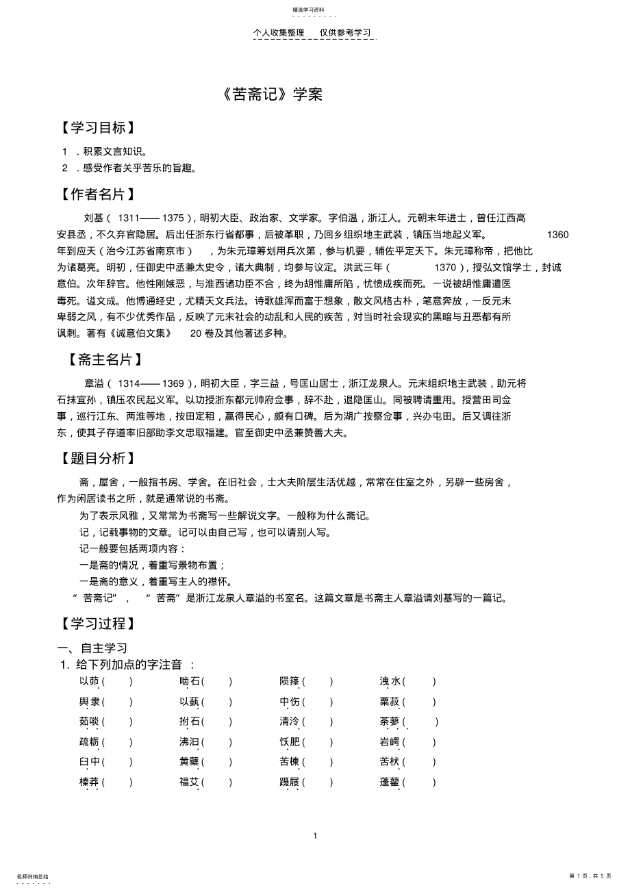 2022年苦斋记学案杨修3 .pdf_第1页