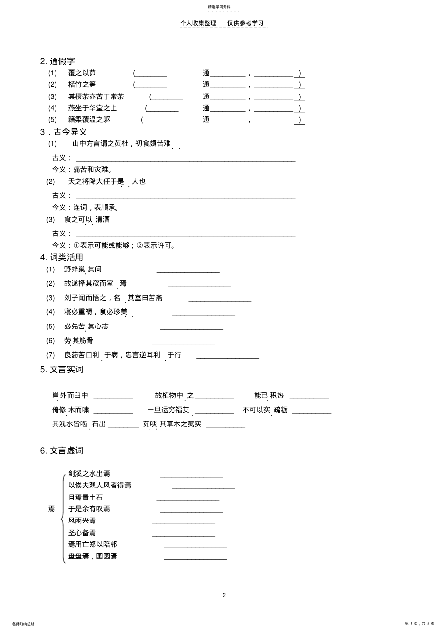 2022年苦斋记学案杨修3 .pdf_第2页