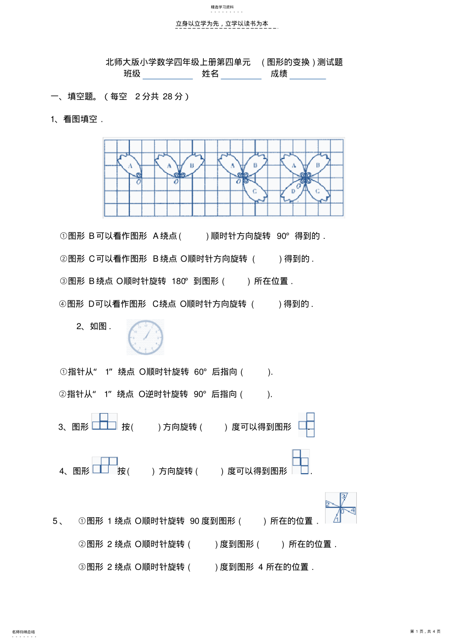 2022年北师大版小学数学四年级上册第四单元测试题 3.pdf_第1页