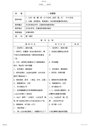 2022年部编版二年级上册语文场景歌教学设计 2.pdf