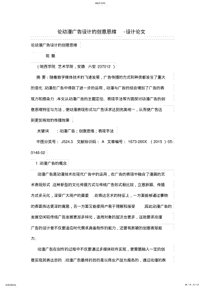 2022年论动漫广告设计方案创意思维 .pdf