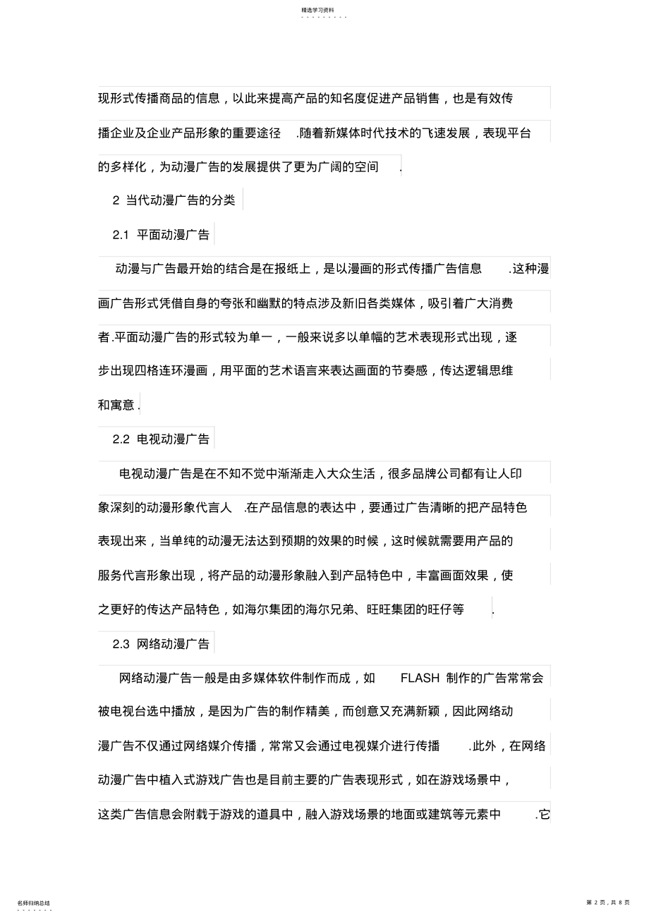 2022年论动漫广告设计方案创意思维 .pdf_第2页