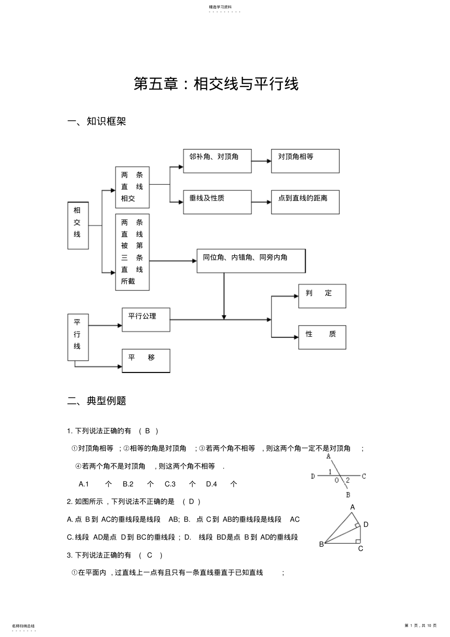 2022年初一数学下册期中复习资料 2.pdf_第1页