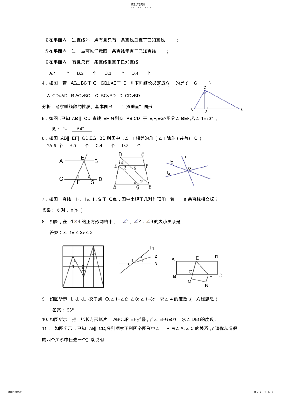 2022年初一数学下册期中复习资料 2.pdf_第2页