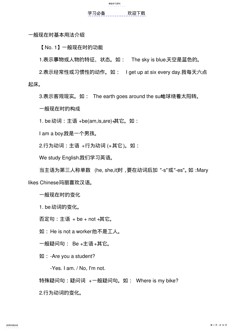 2022年小学英语语法复习要点 .pdf_第2页