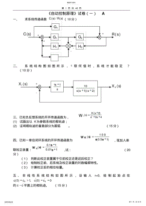 2022年自动控制原理试卷及答案20套 .pdf