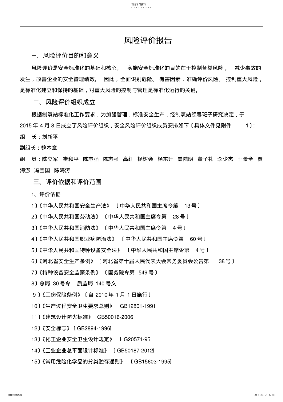 2022年风险评价报告 .pdf_第1页