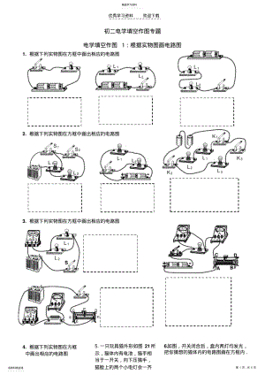 2022年初二物理作图专题 .pdf