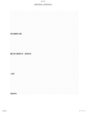 2022年小学四年级单位换算练习题 .pdf