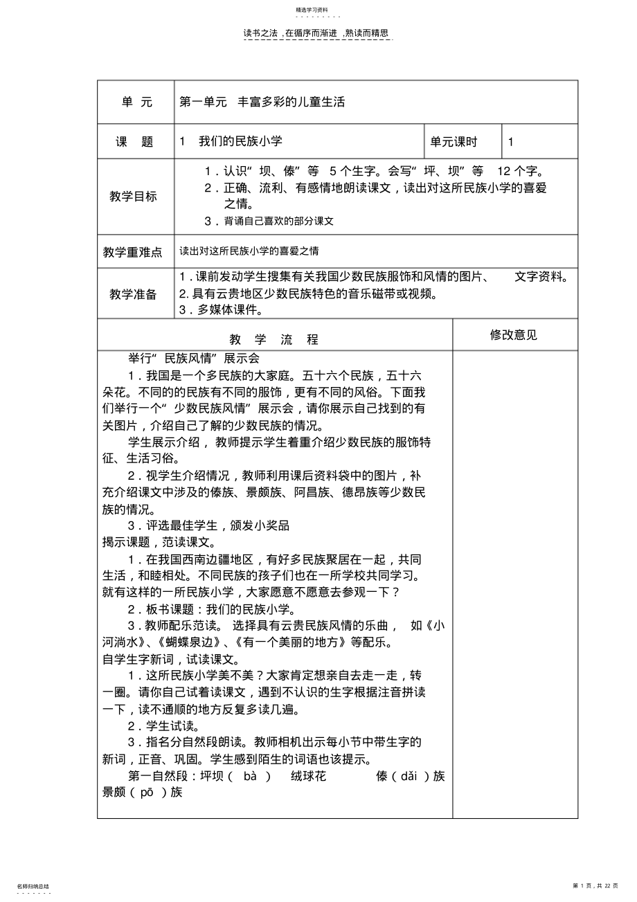 2022年小学语文三年级下册第一单元电子备课 .pdf_第1页