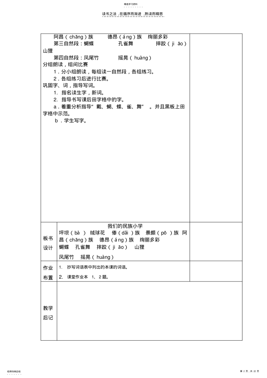 2022年小学语文三年级下册第一单元电子备课 .pdf_第2页