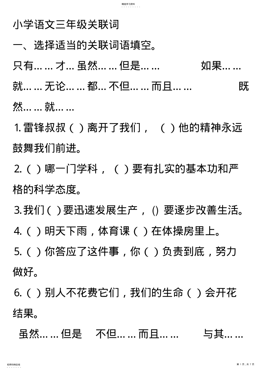 2022年小学语文三年级关联词 .pdf_第1页